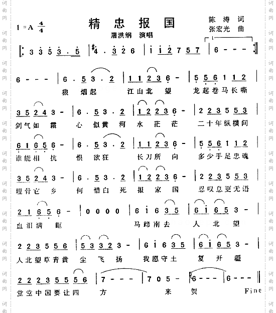 精忠报国