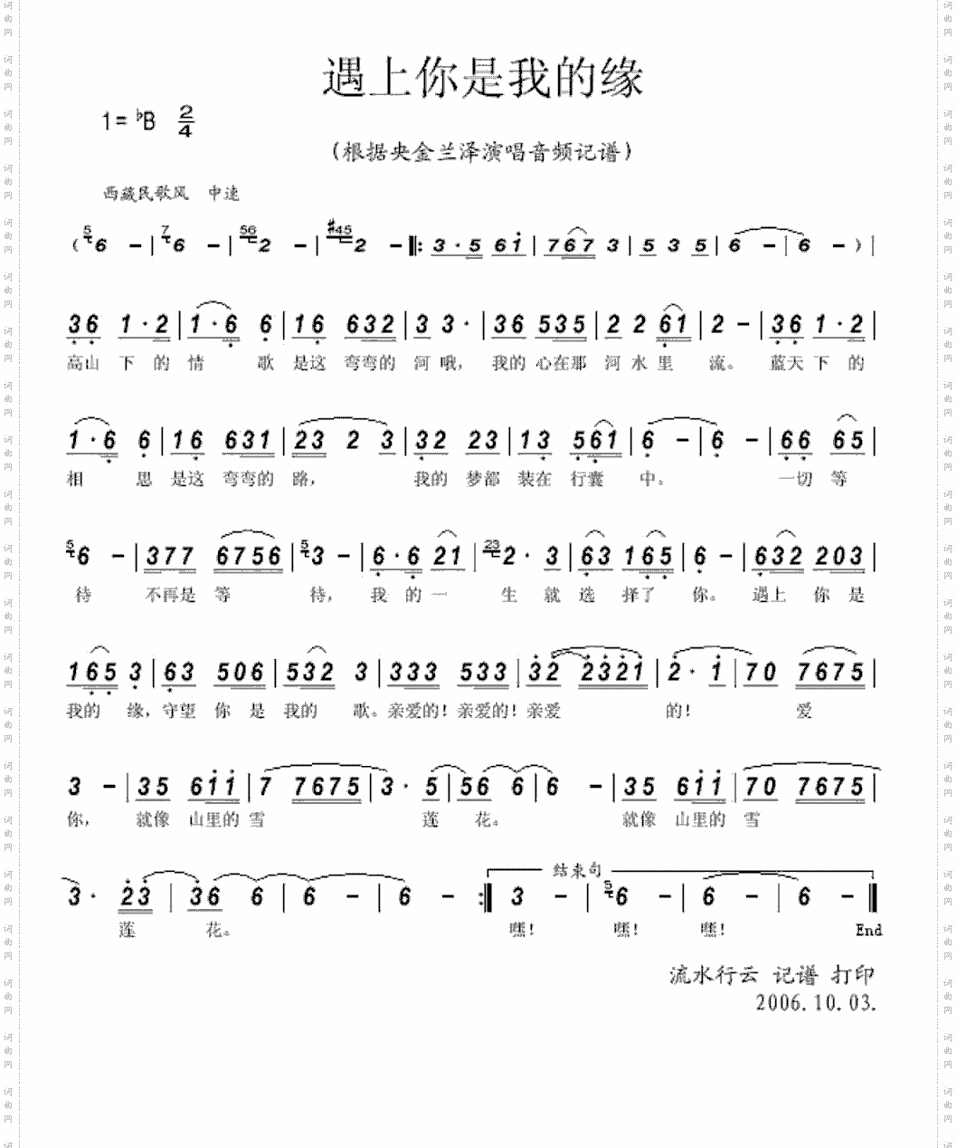遇上你是我的缘