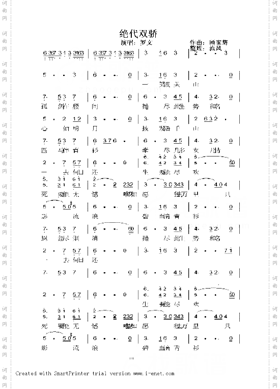 绝代双骄