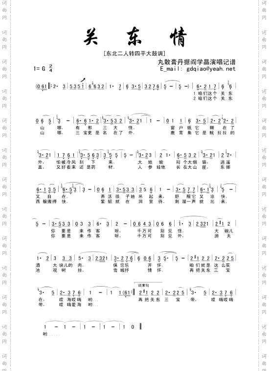 关东情