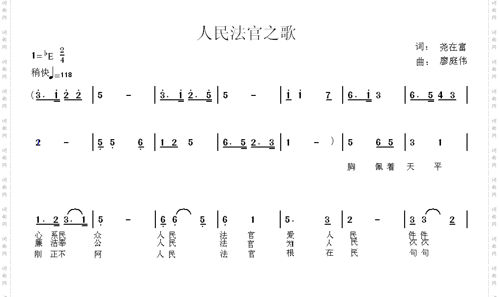 人民法官之歌
