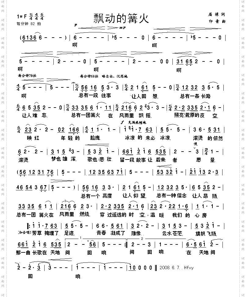 飘动的篝火清晰版