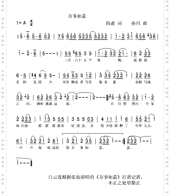 万事如意