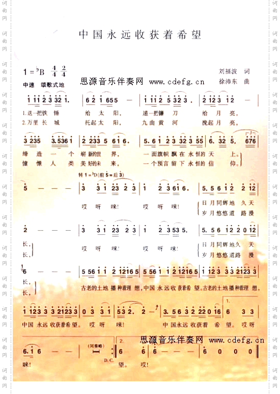 中国永远收获着希望---可听