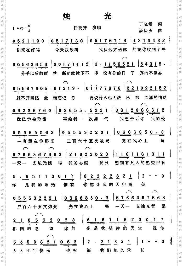 烛光