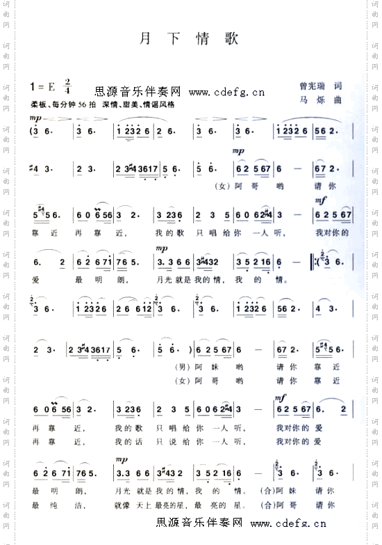 月下情歌宋祖英---可听
