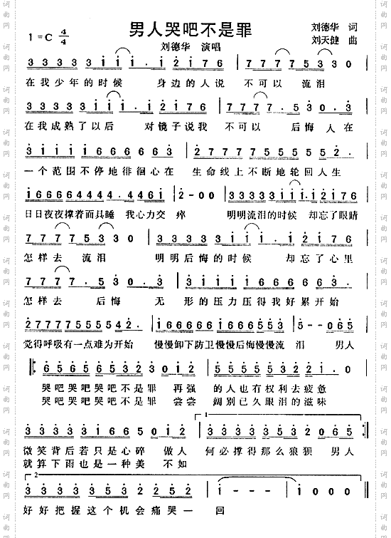 男人哭吧不是罪