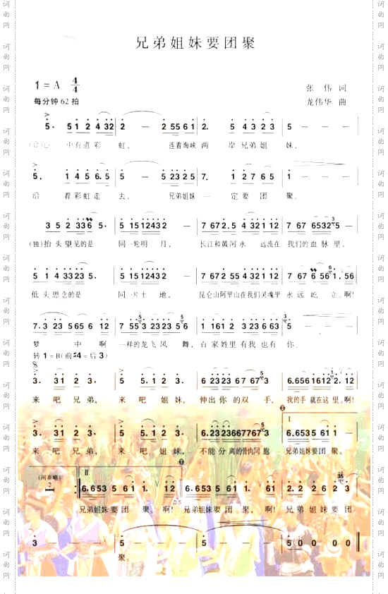 兄弟姐妹要团聚