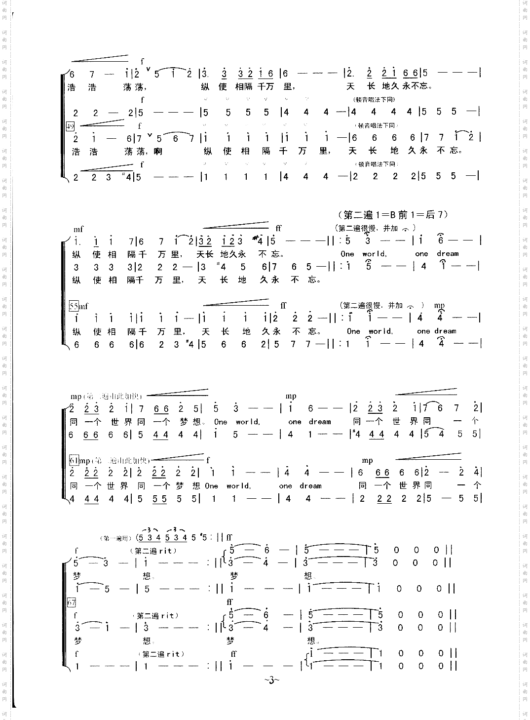 同一个世界，同一个梦想_混声合唱