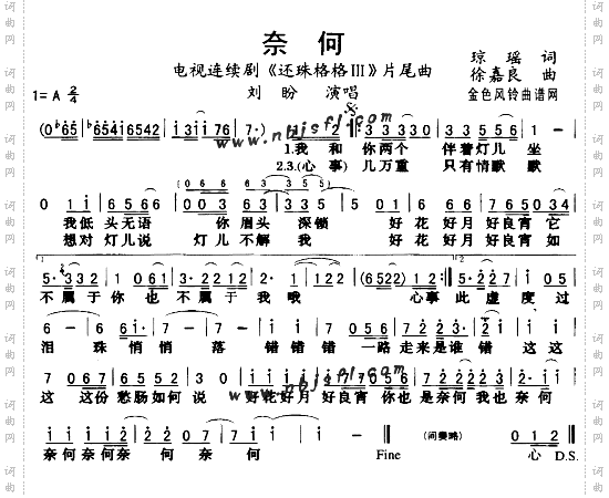 奈何
