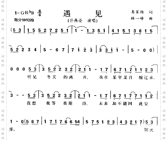 遇见