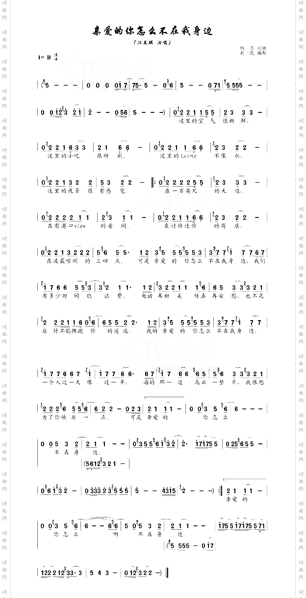 亲爱的你怎么不在我身边