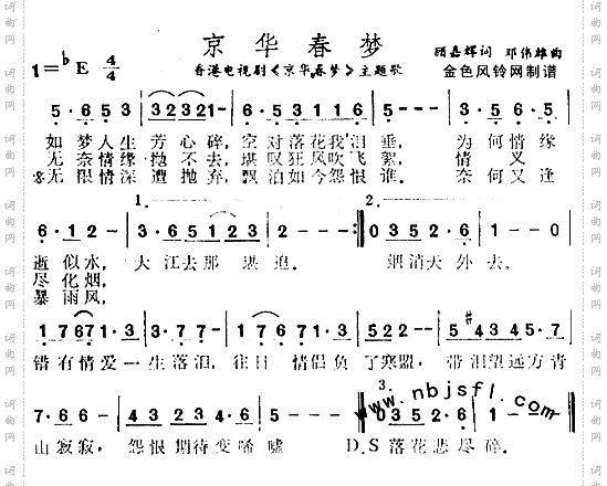 京华春梦