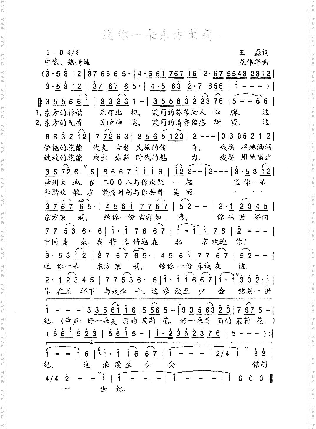 送你一朵东方茉莉