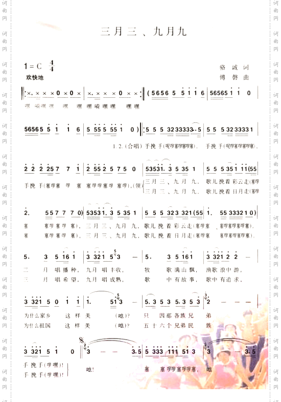三月三九月九