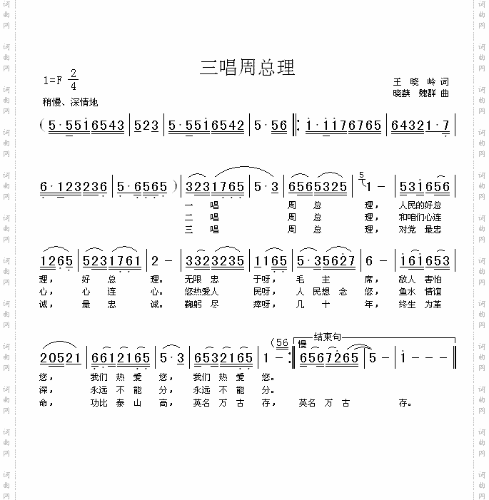 三唱周总理