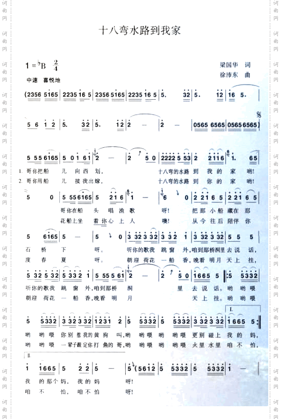 十八湾水路到我家---可听