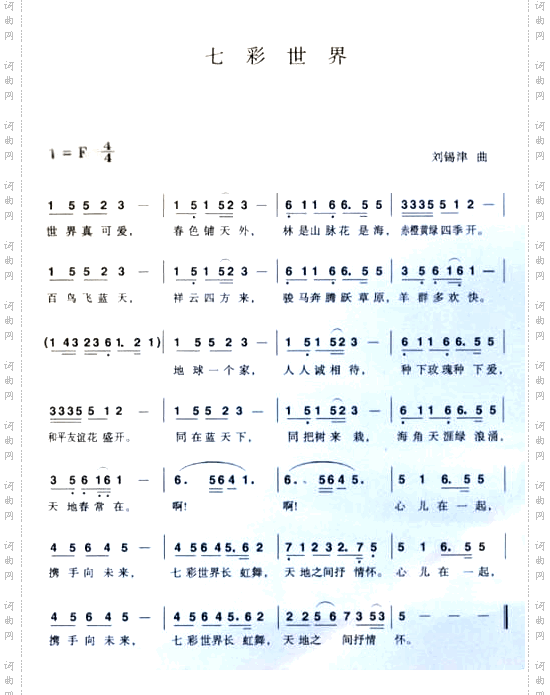 七彩世界