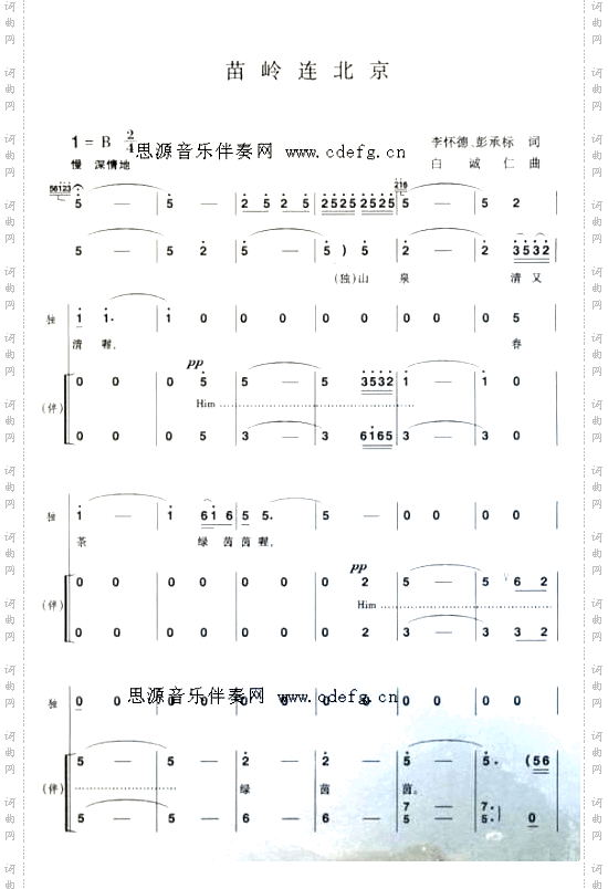 苗岭连北京---可听
