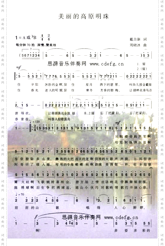 美丽的高原明珠