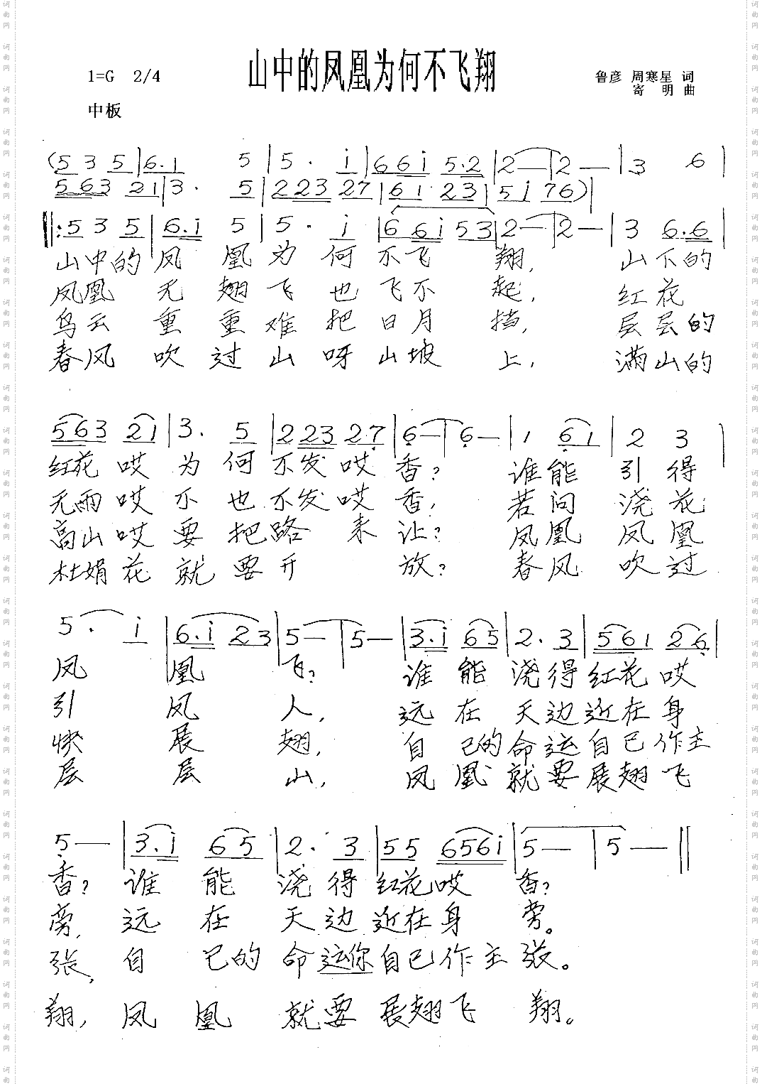 山中的凤凰为何不飞翔