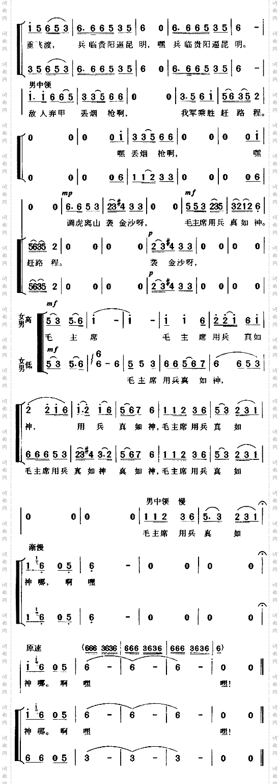 四渡赤水出奇兵