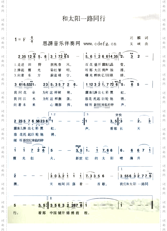 和太阳一路同行