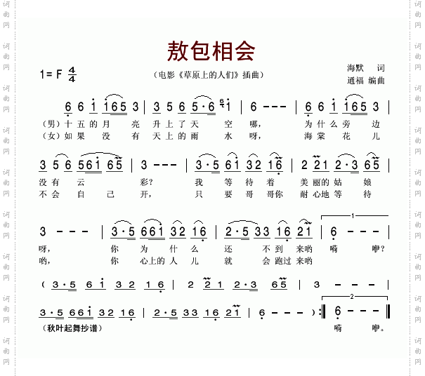 敖包相会