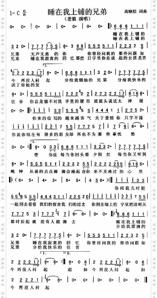 睡在我上铺的兄弟---可听