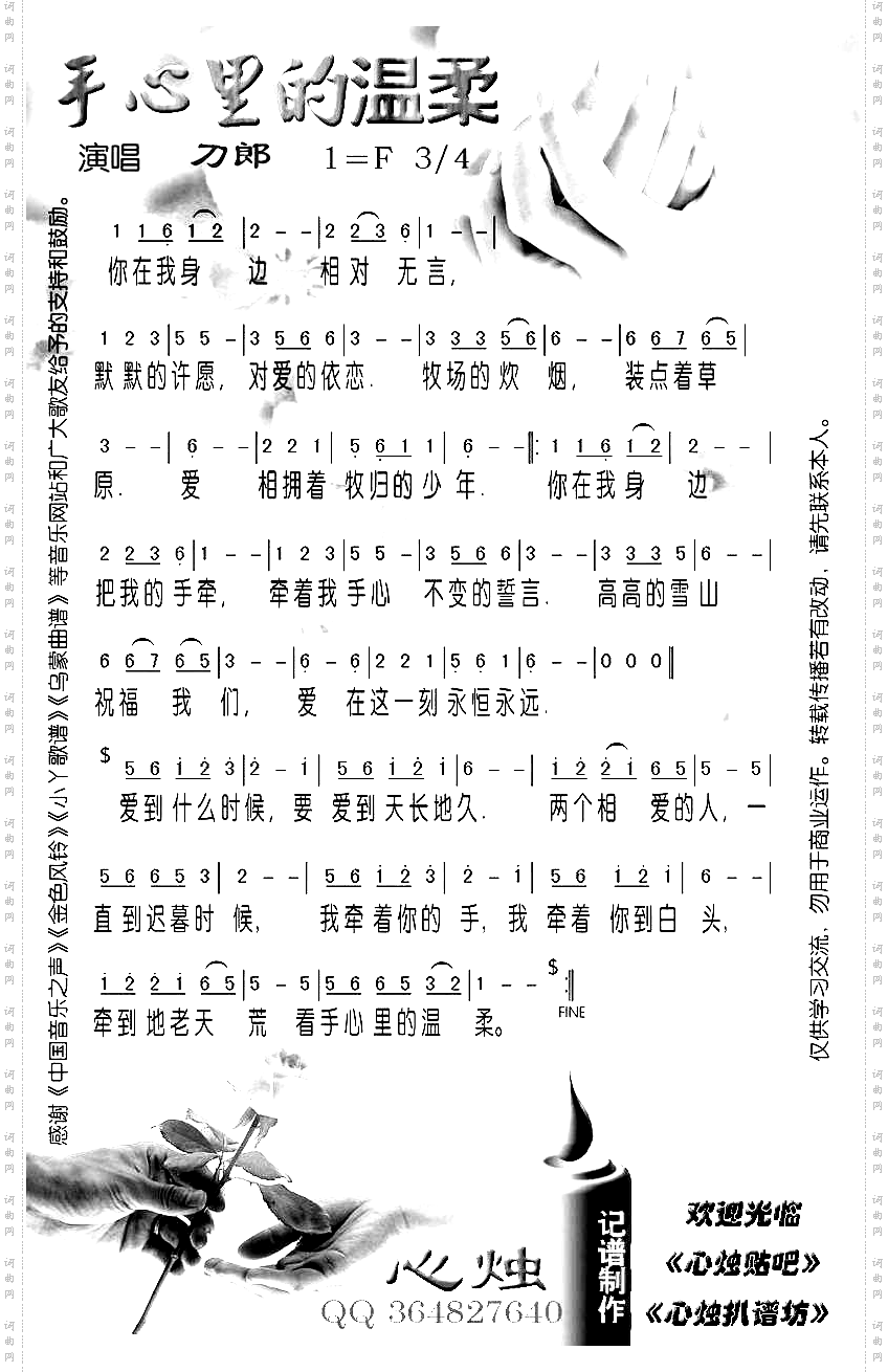 手心里的温柔刀郎