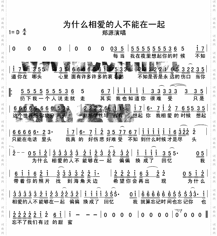 为什么相爱的人不能在一起