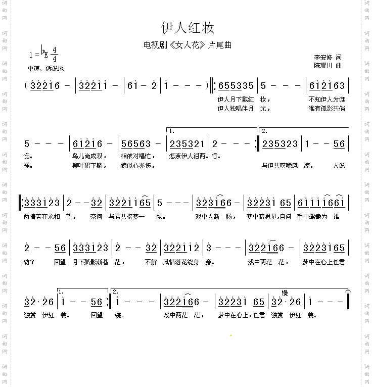 伊人红妆