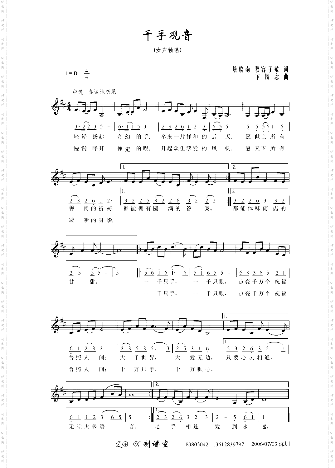 千手观音主题歌