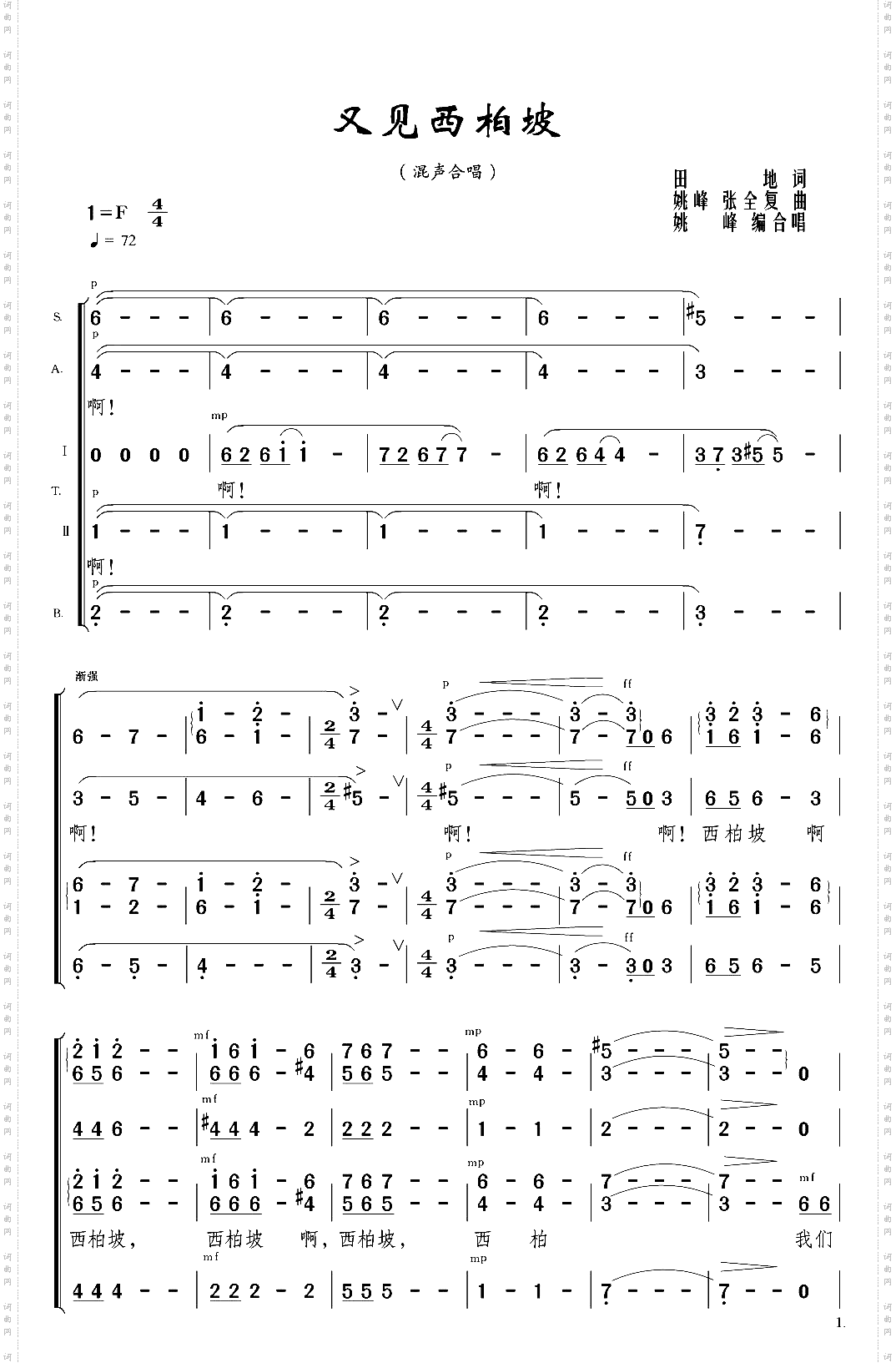 又见西柏坡混声合唱