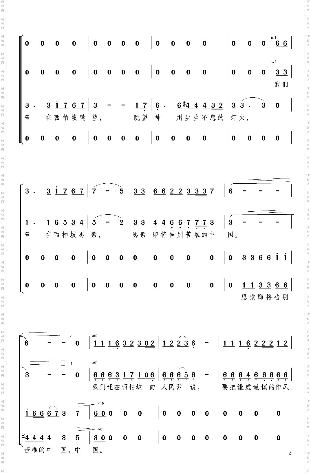 又见西柏坡混声合唱