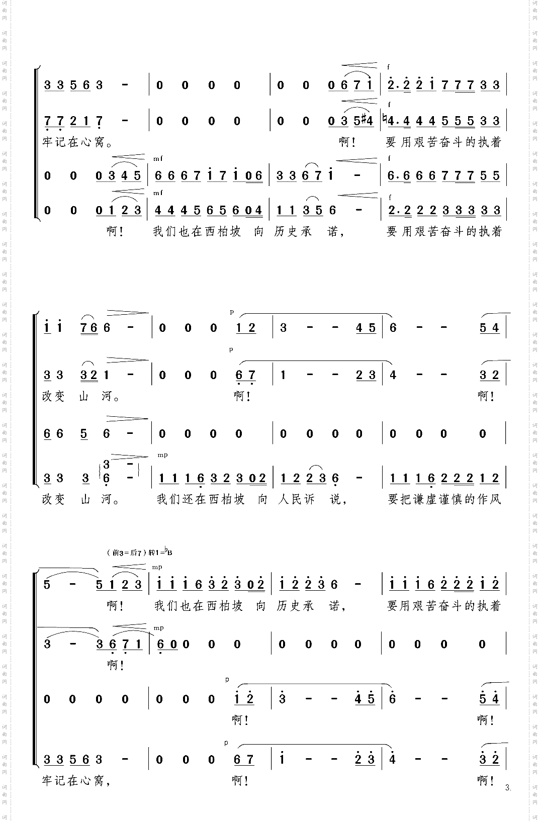 又见西柏坡混声合唱