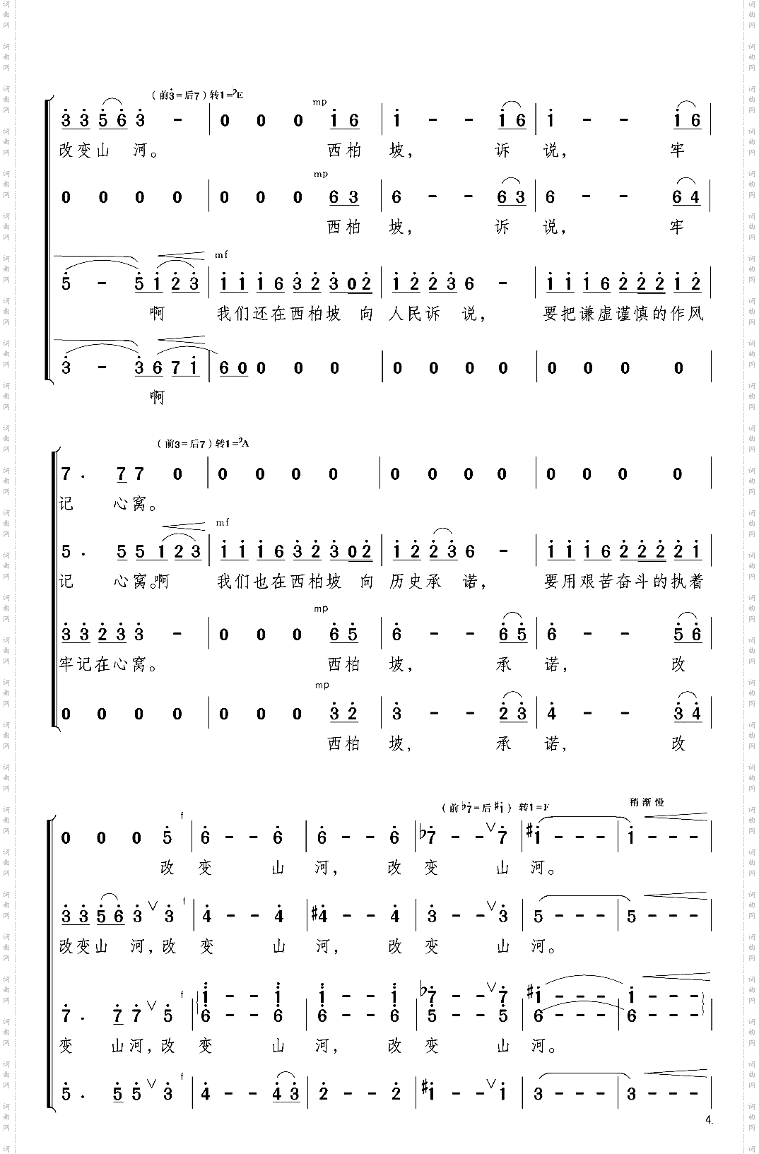 又见西柏坡混声合唱