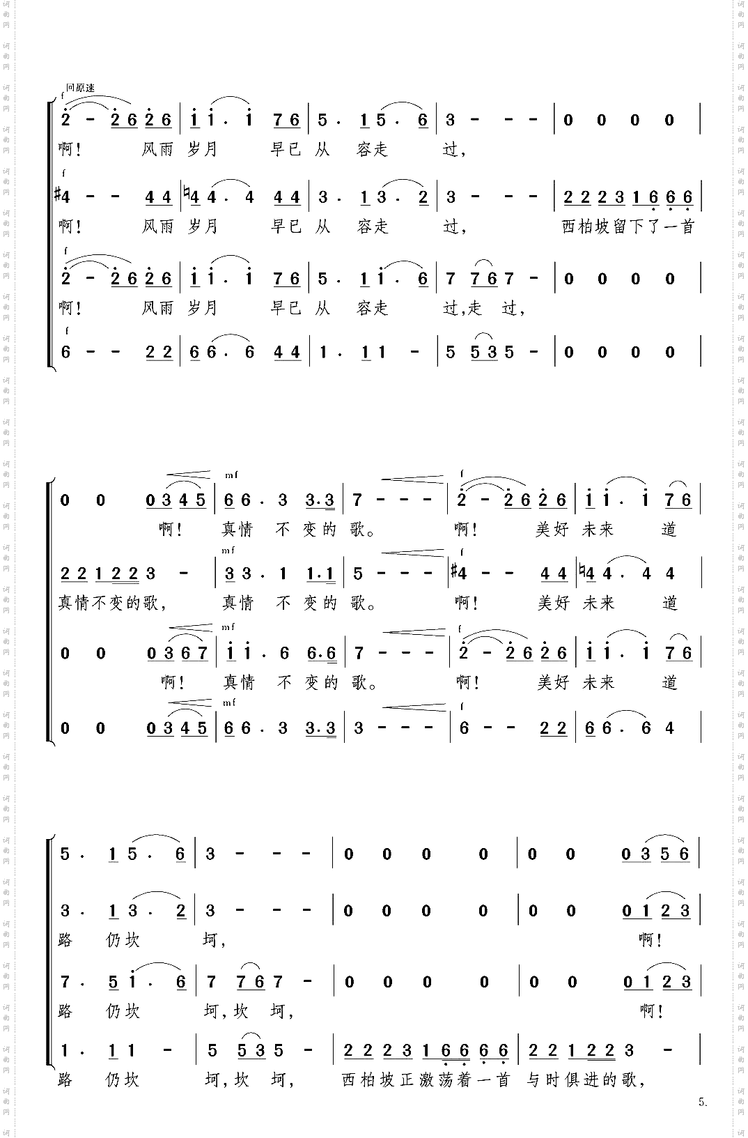 又见西柏坡混声合唱