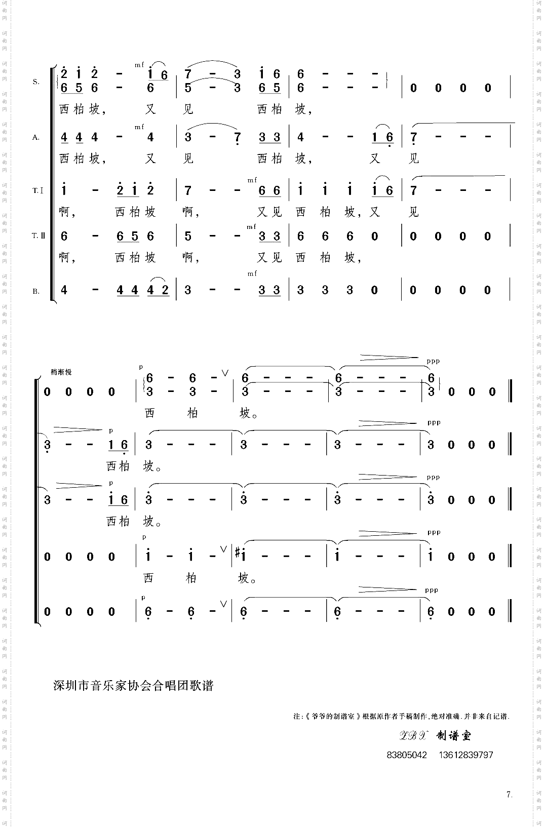 又见西柏坡混声合唱