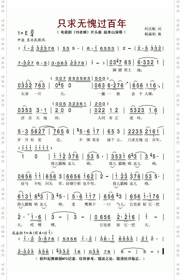 只求无愧过百年电视剧《刘老根》片头曲