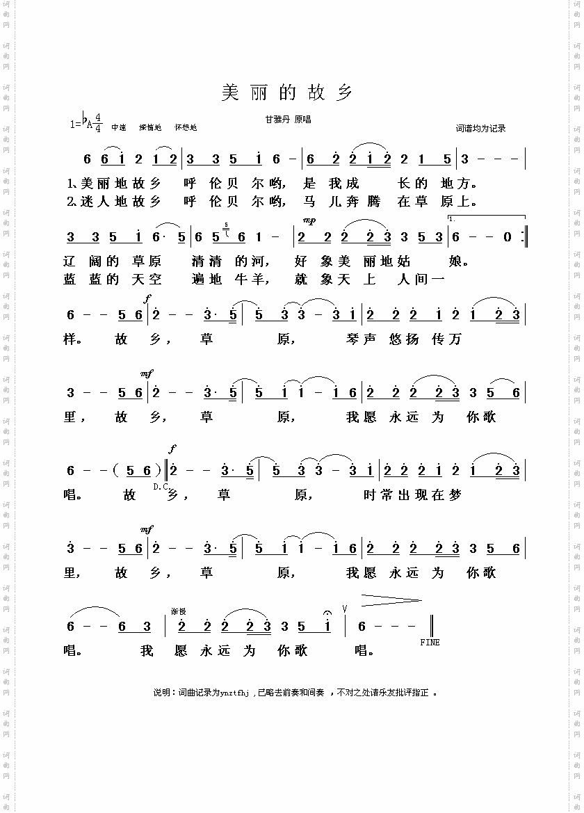 美丽的故乡