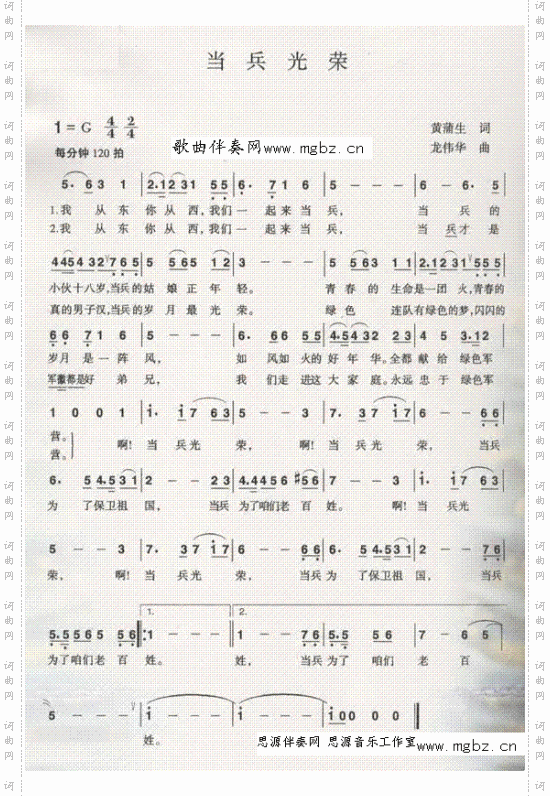当兵光荣---可听