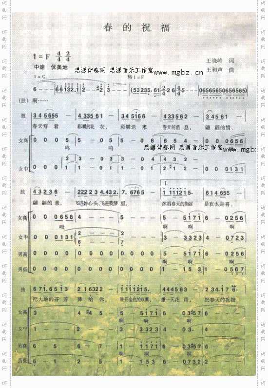 春天的祝福----可听