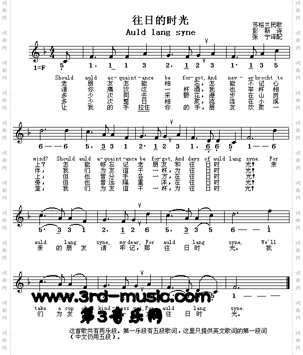 Auld lang syne_往日的时光苏格兰、中英文