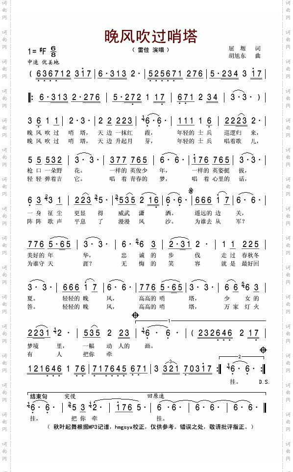 晚风吹过哨塔