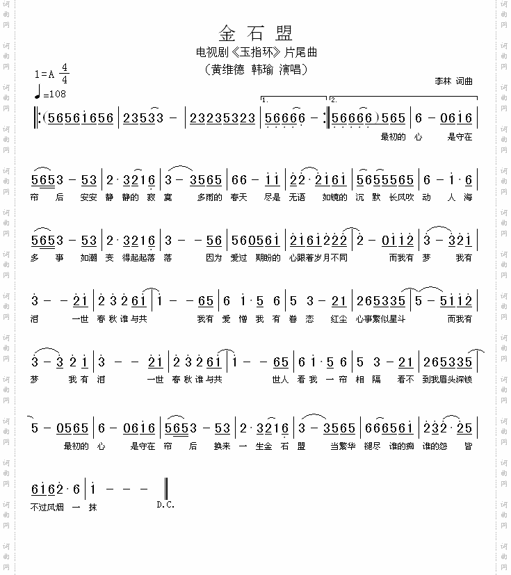 金石盟