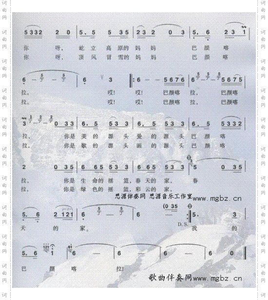 啊，巴颜卡拉