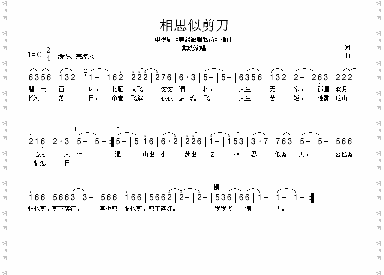 相思似剪刀