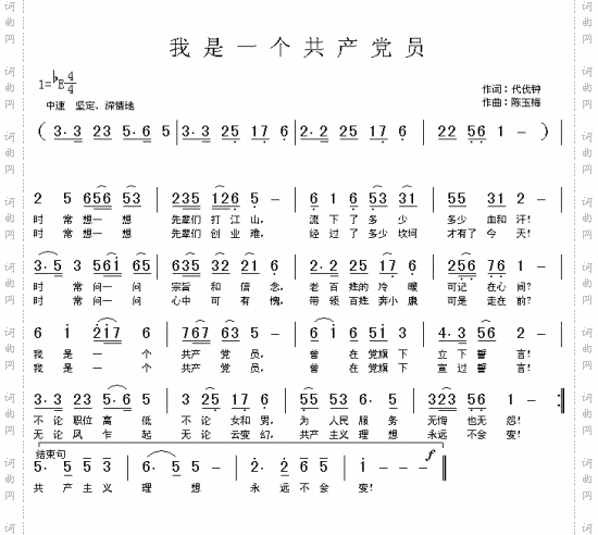 我是一个共产党员