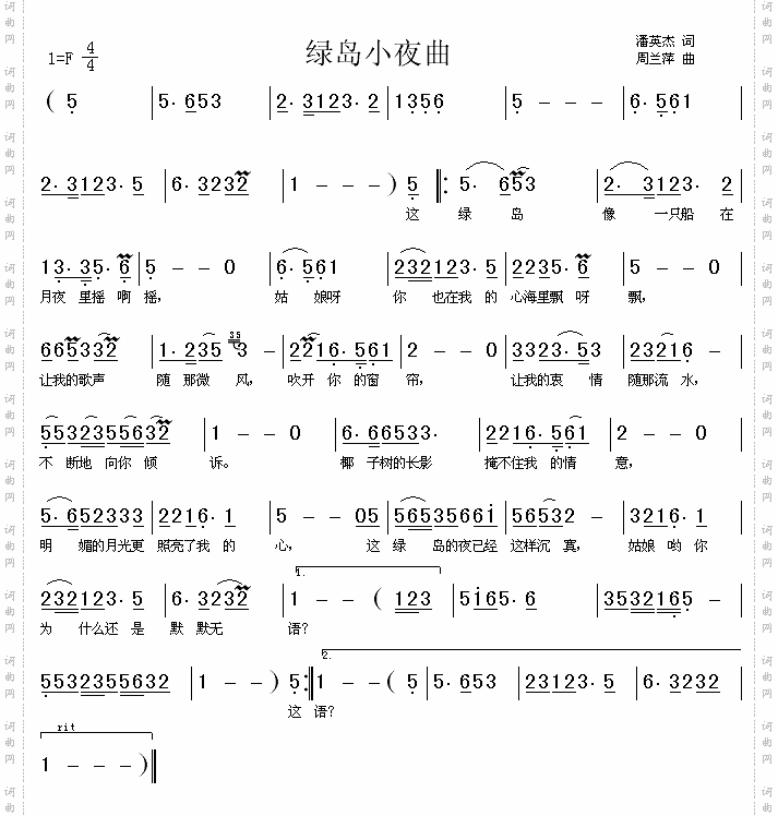 绿岛小夜曲